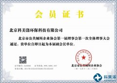 北京市公共厕所企业协会会员证书